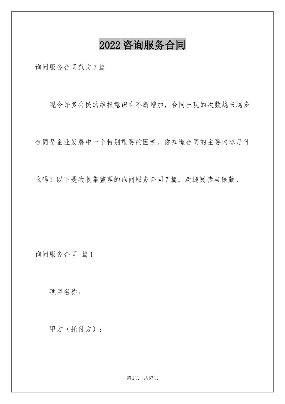 2024咨询服务合同_41_第1页