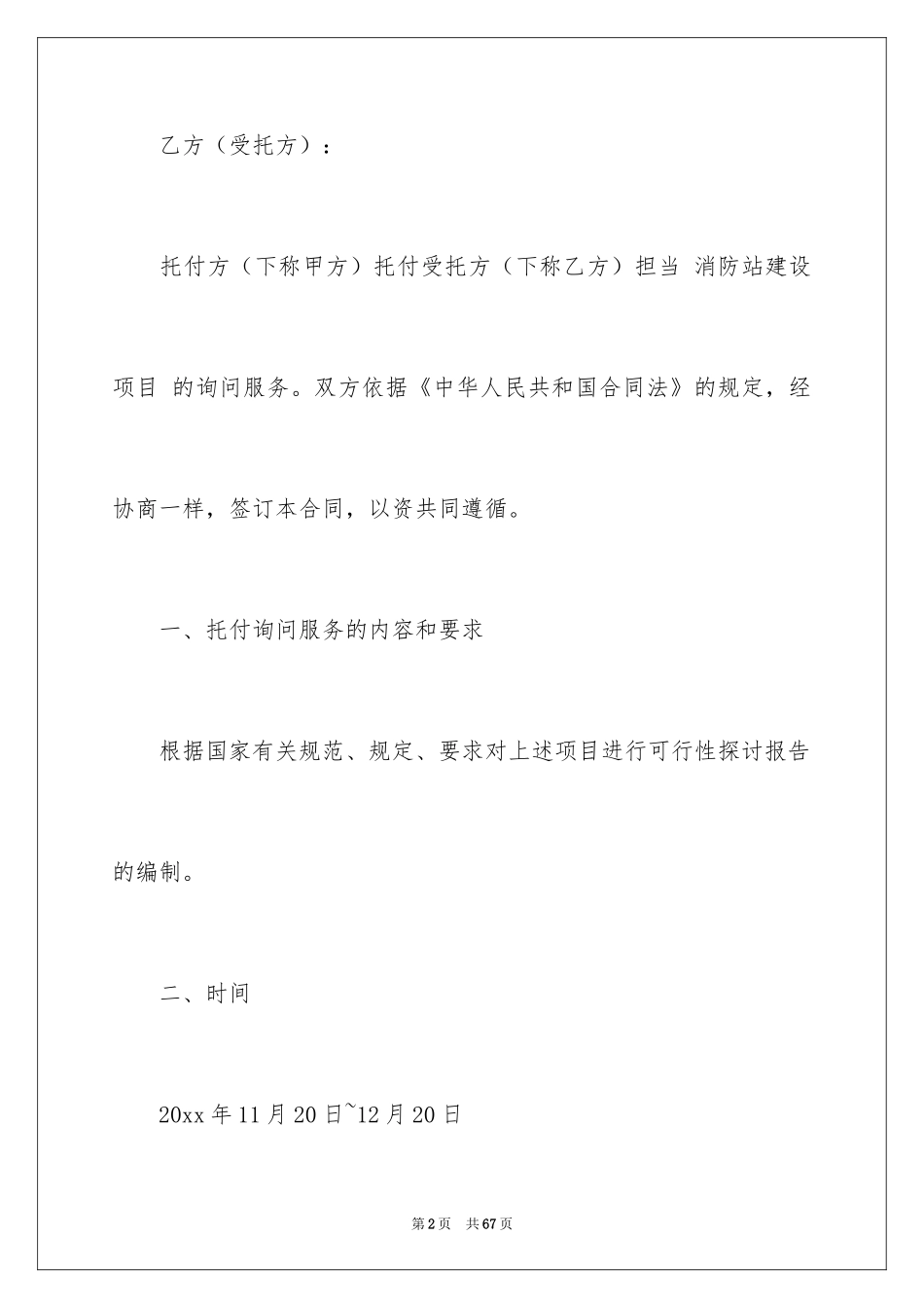 2024咨询服务合同_41_第2页