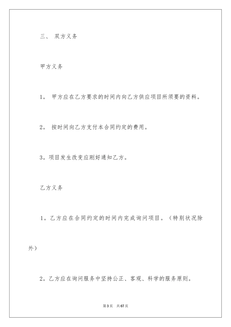 2024咨询服务合同_41_第3页