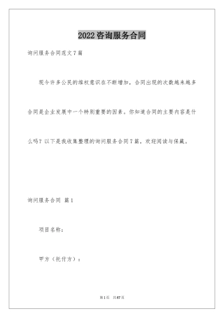 2024咨询服务合同_41