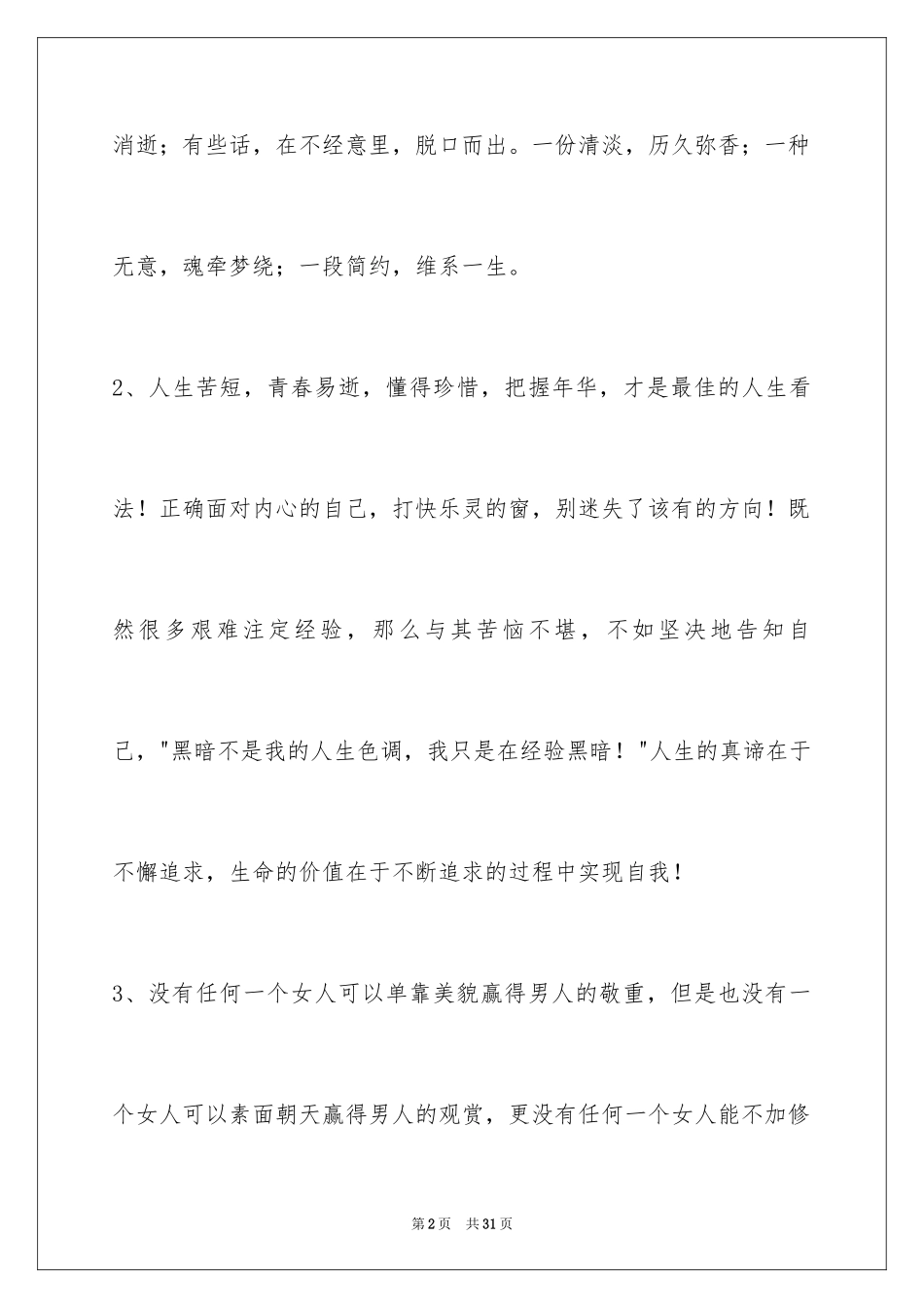 2024哲理语句_6_第2页