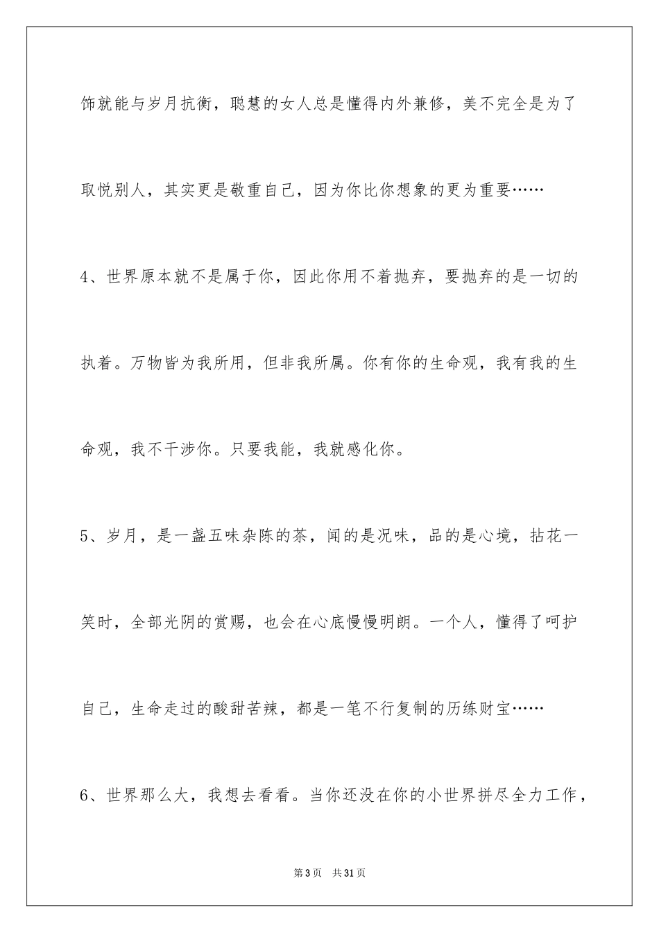 2024哲理语句_6_第3页