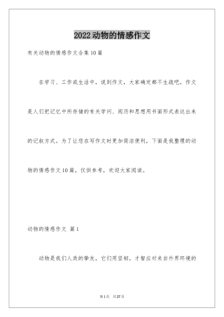 2024动物的情感作文_20