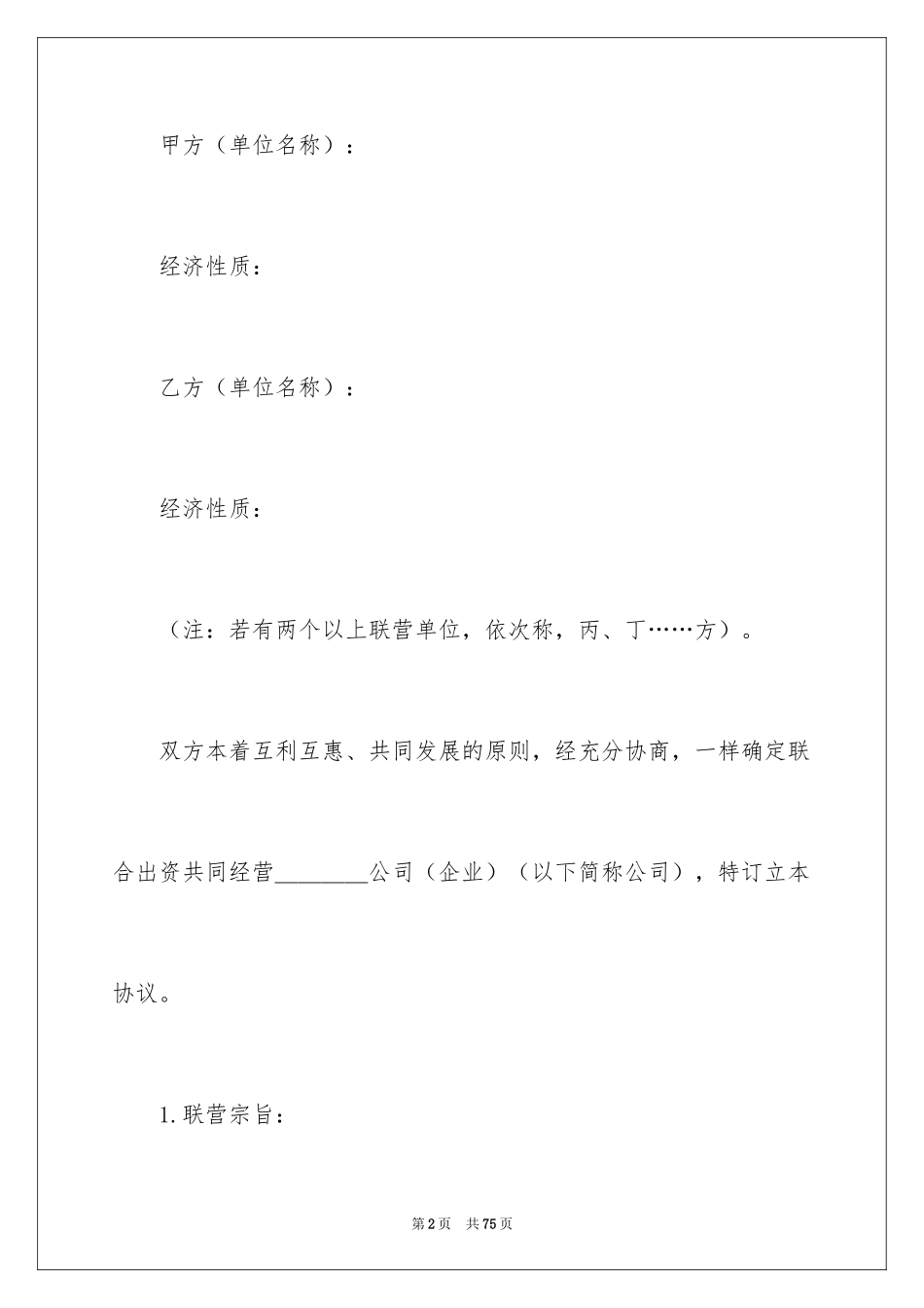 2024合伙合同_8_第2页