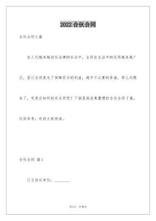 2024合伙合同_8