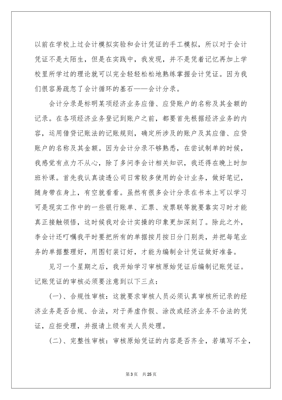 有关认知实习报告模板集锦6篇_第3页