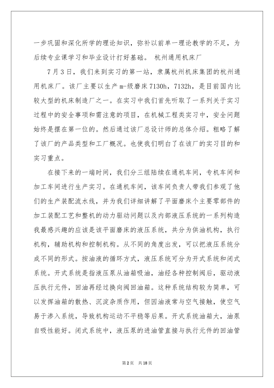 有关认知实习报告锦集5篇_第2页
