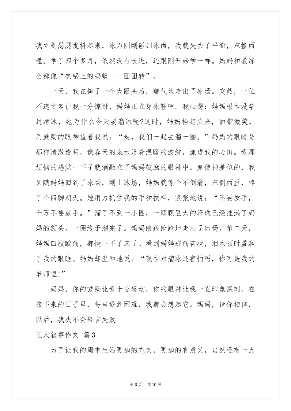 有关记人叙事作文汇编7篇_第3页