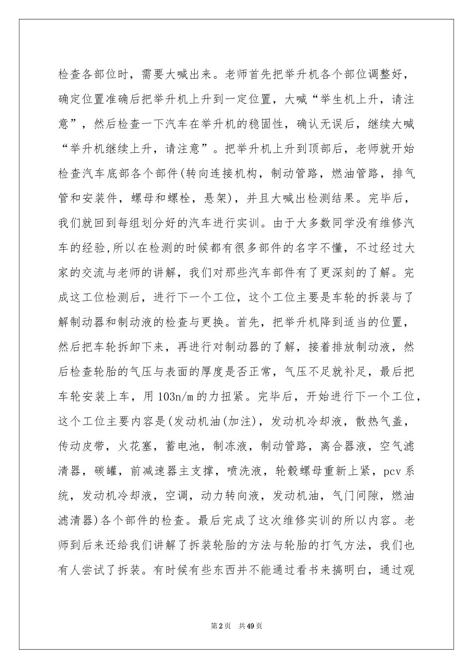 有关认识实习报告汇总十篇_第2页