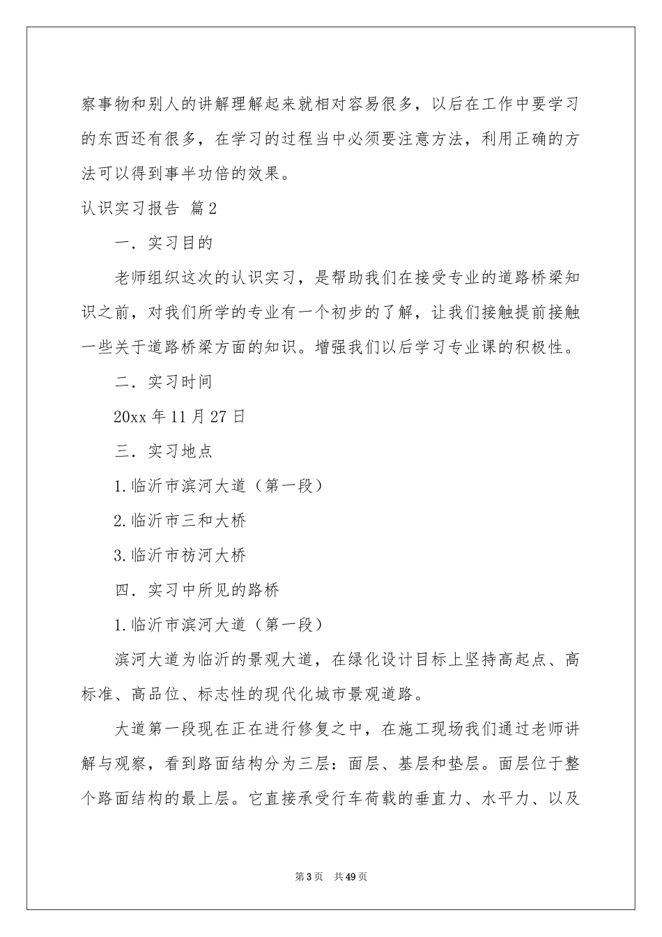 有关认识实习报告汇总十篇_第3页