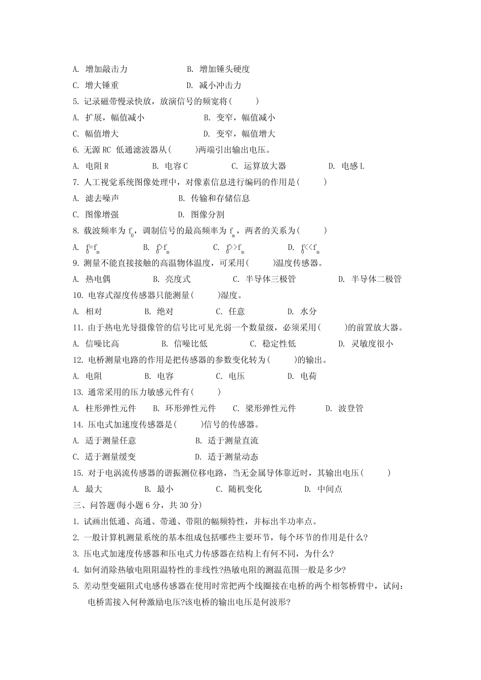 传感器与检测技术试题整理版 _第2页