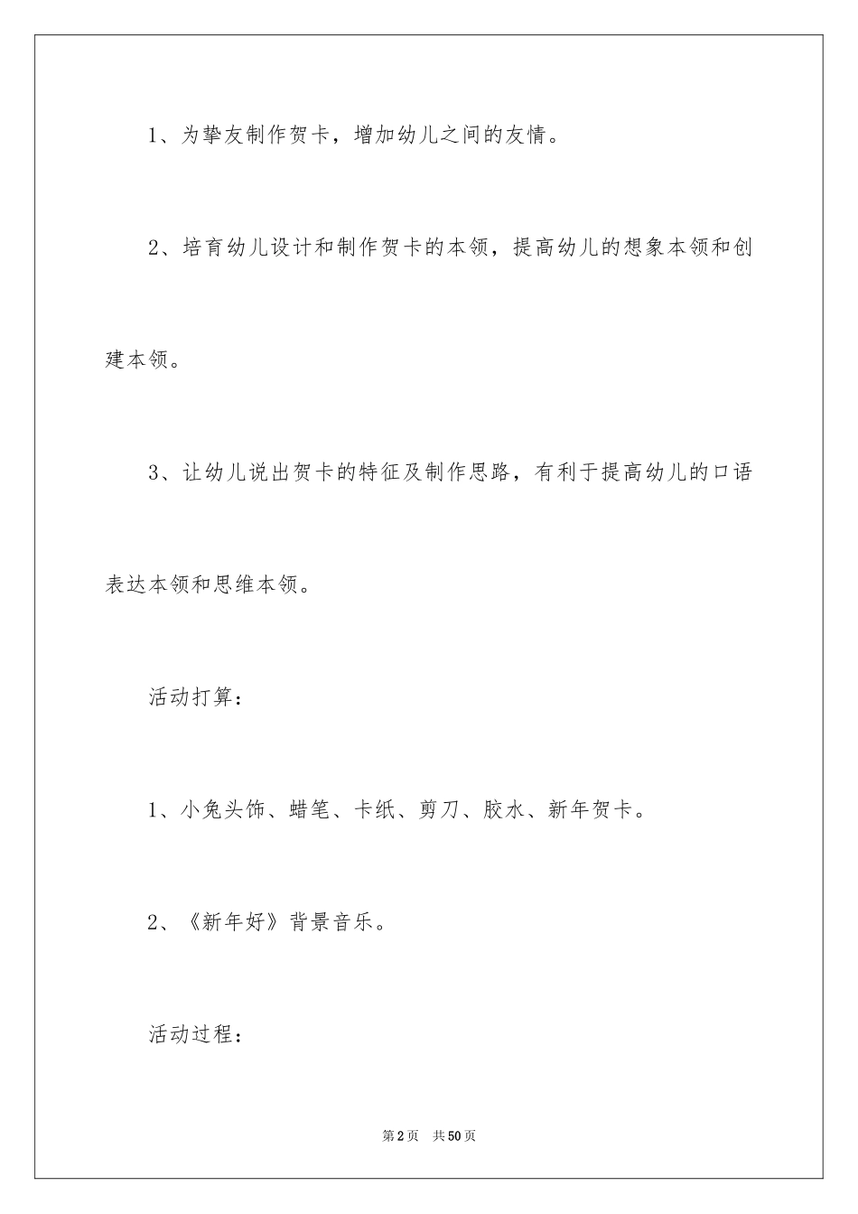 2024元旦节日活动策划书_3_第2页