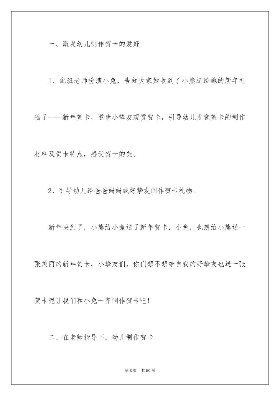 2024元旦节日活动策划书_3_第3页