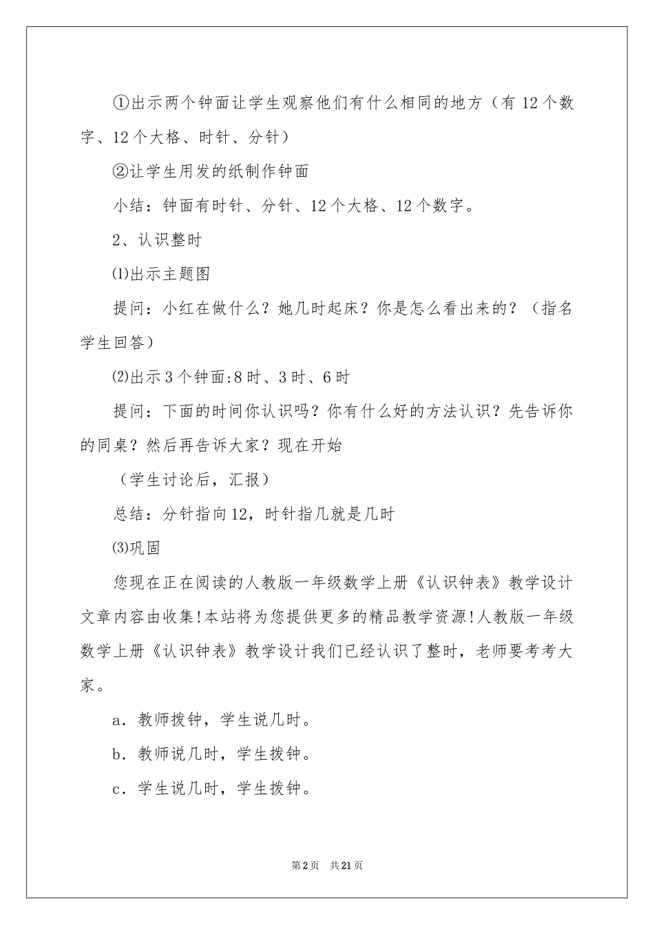 有关认识钟表教案4篇_第2页