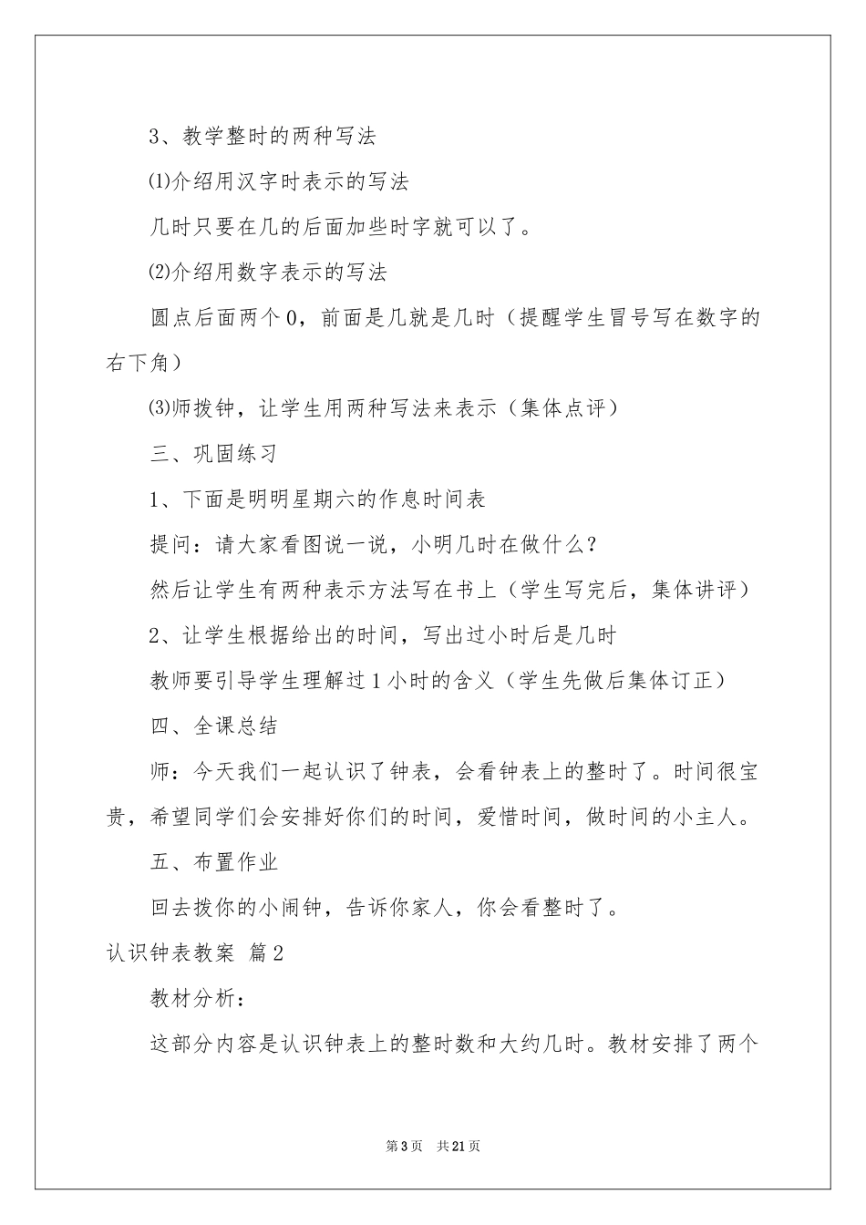 有关认识钟表教案4篇_第3页
