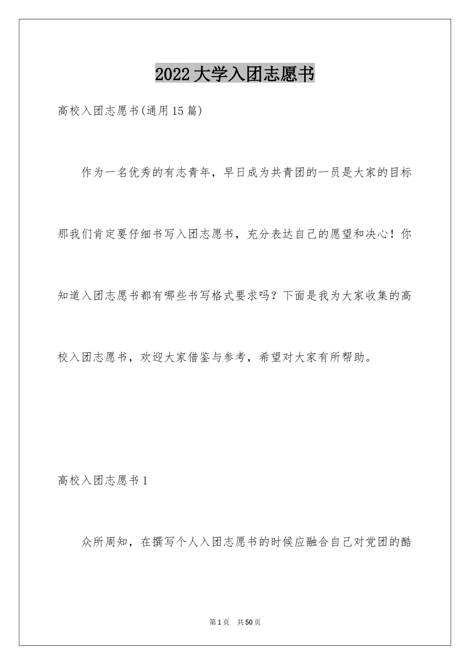 2024大学入团志愿书_第1页