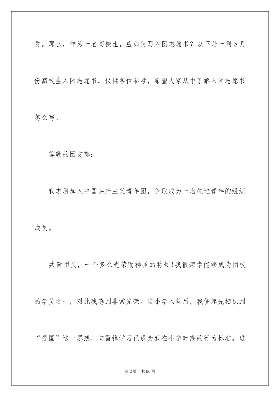 2024大学入团志愿书_第2页