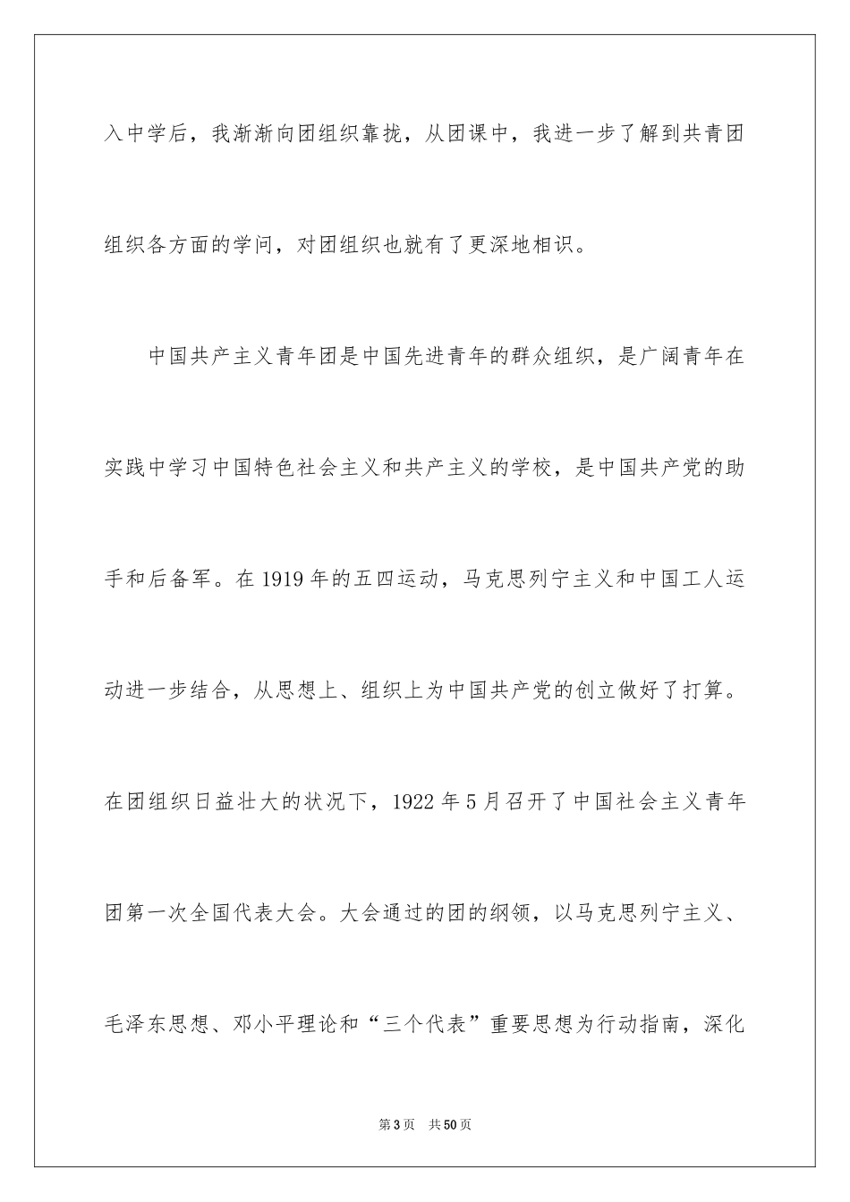 2024大学入团志愿书_第3页