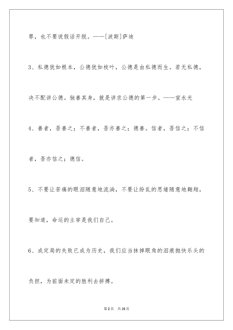 2024励志的人生格言_28_第2页