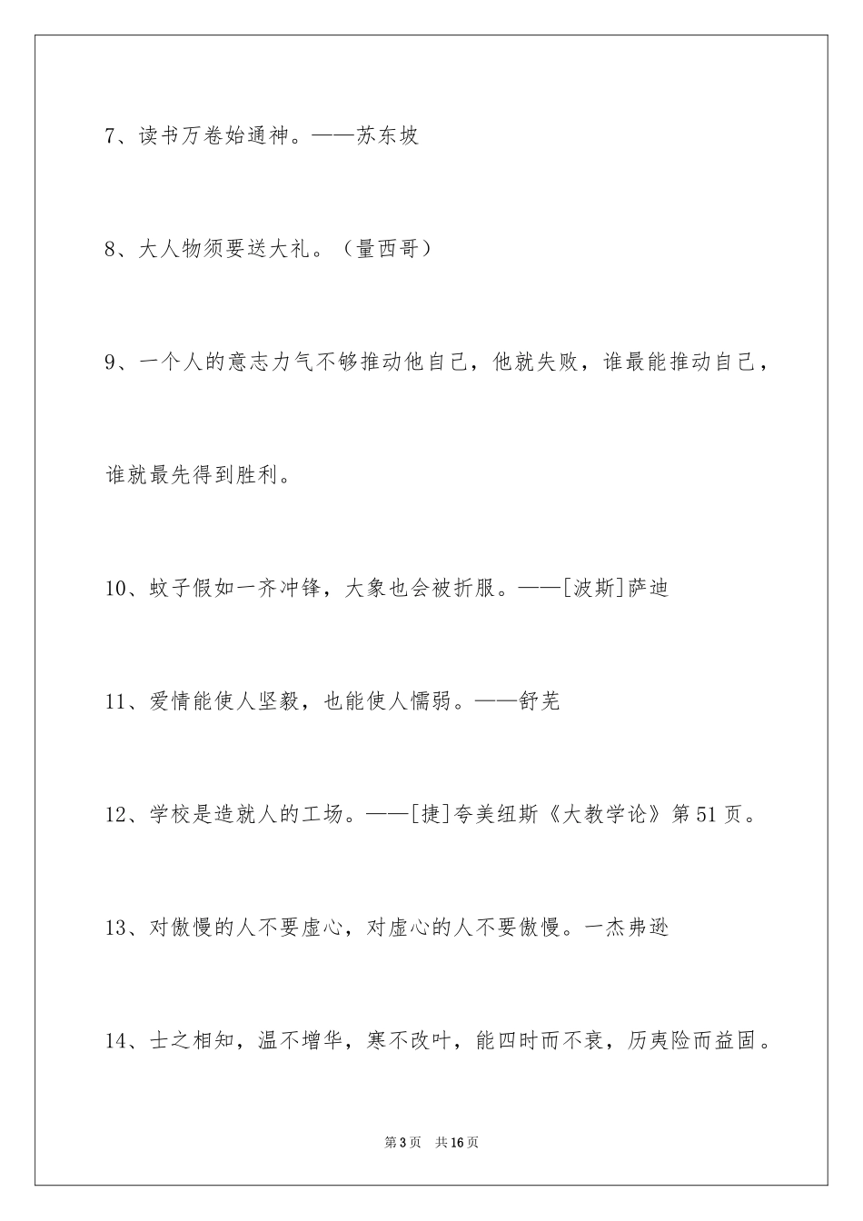 2024励志的人生格言_28_第3页