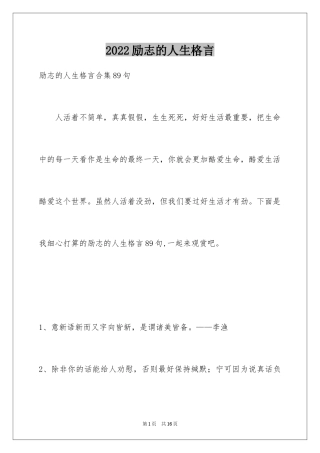 2024励志的人生格言_28