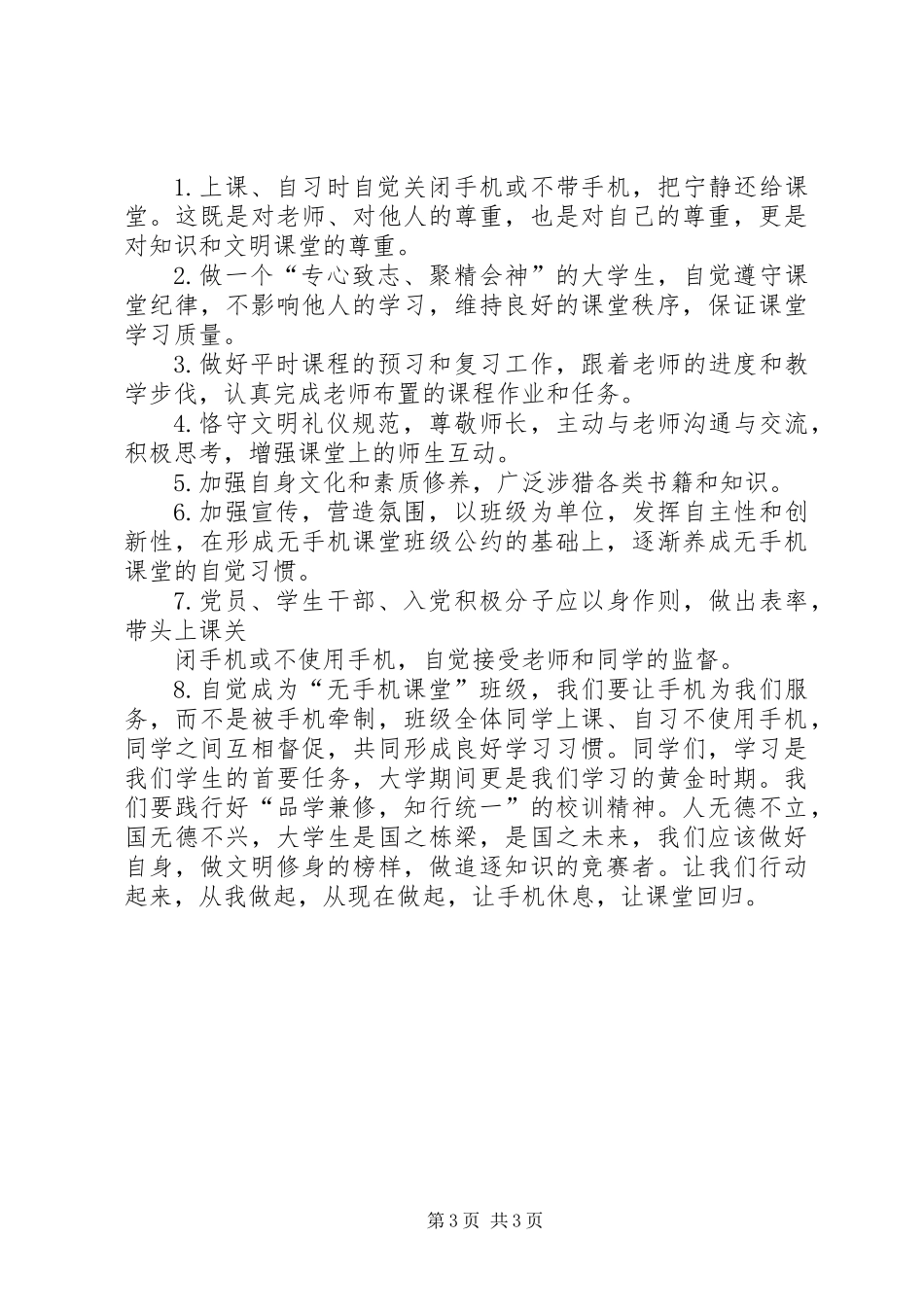 “无手机课堂”倡议书20XX年_第3页