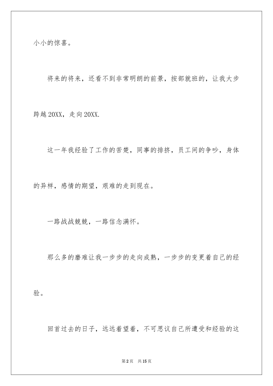 2024好好学习决心书_第2页