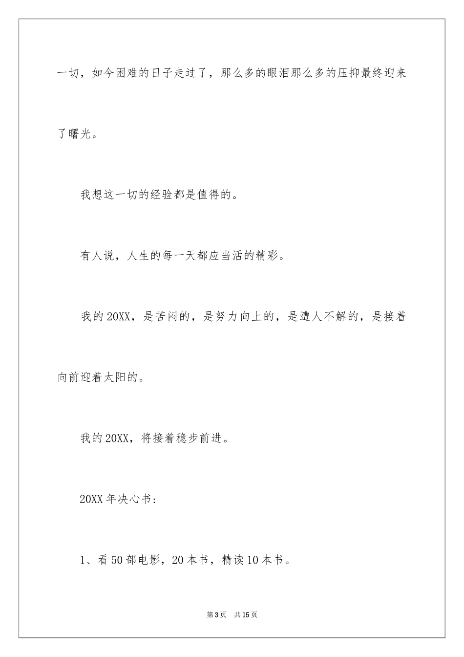2024好好学习决心书_第3页
