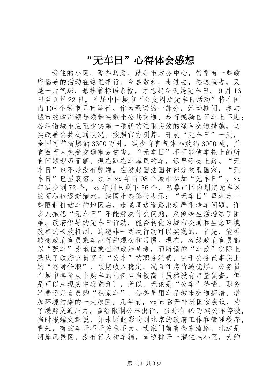 “无车日”心得体会感想_第1页