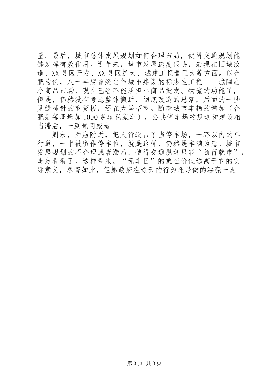 “无车日”心得体会感想_第3页