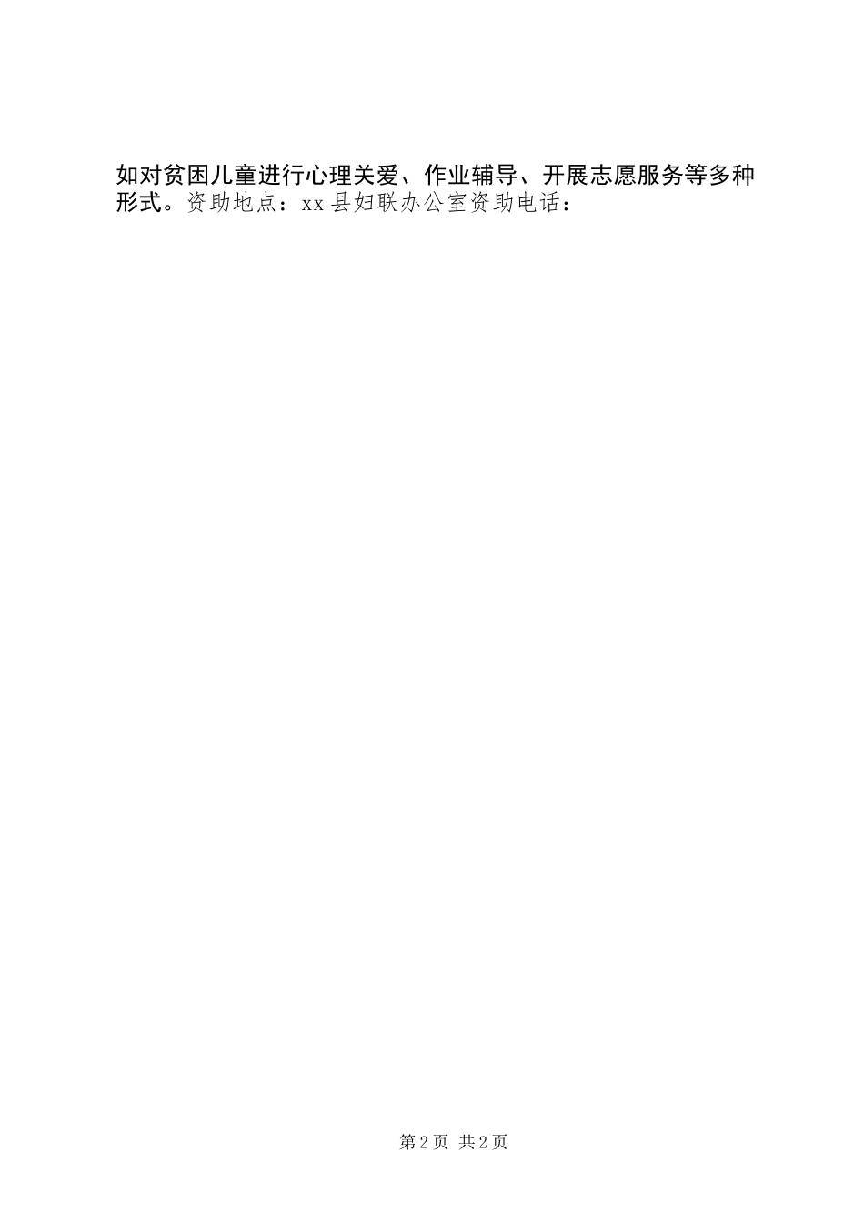 “春蕾计划”倡议书_第2页