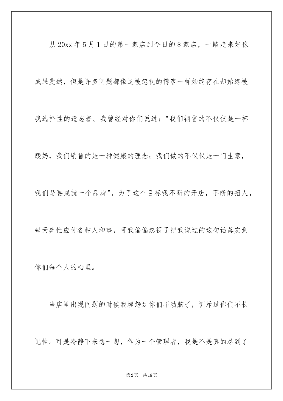 2024员工写给公司的道歉信_1_第2页