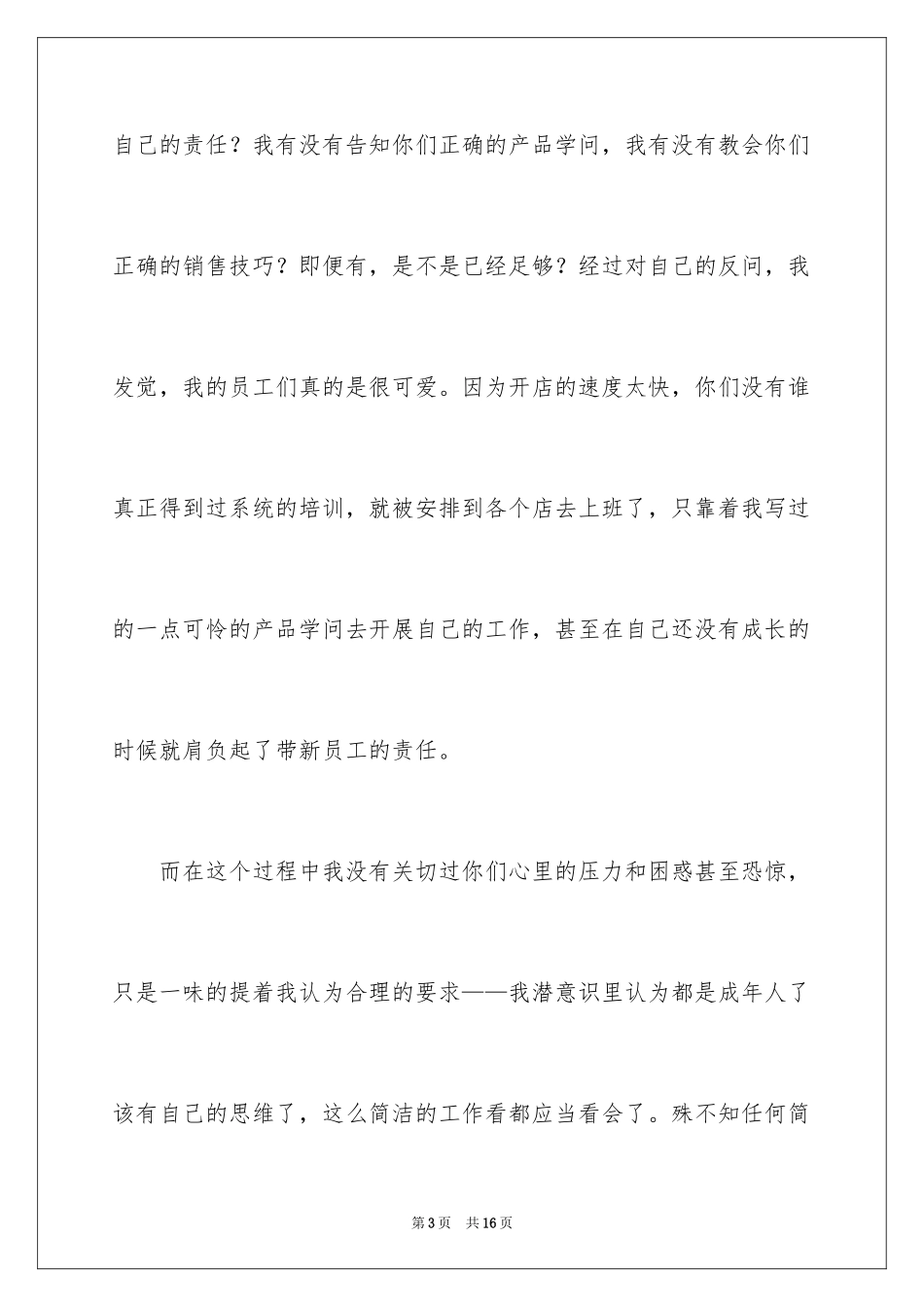 2024员工写给公司的道歉信_1_第3页