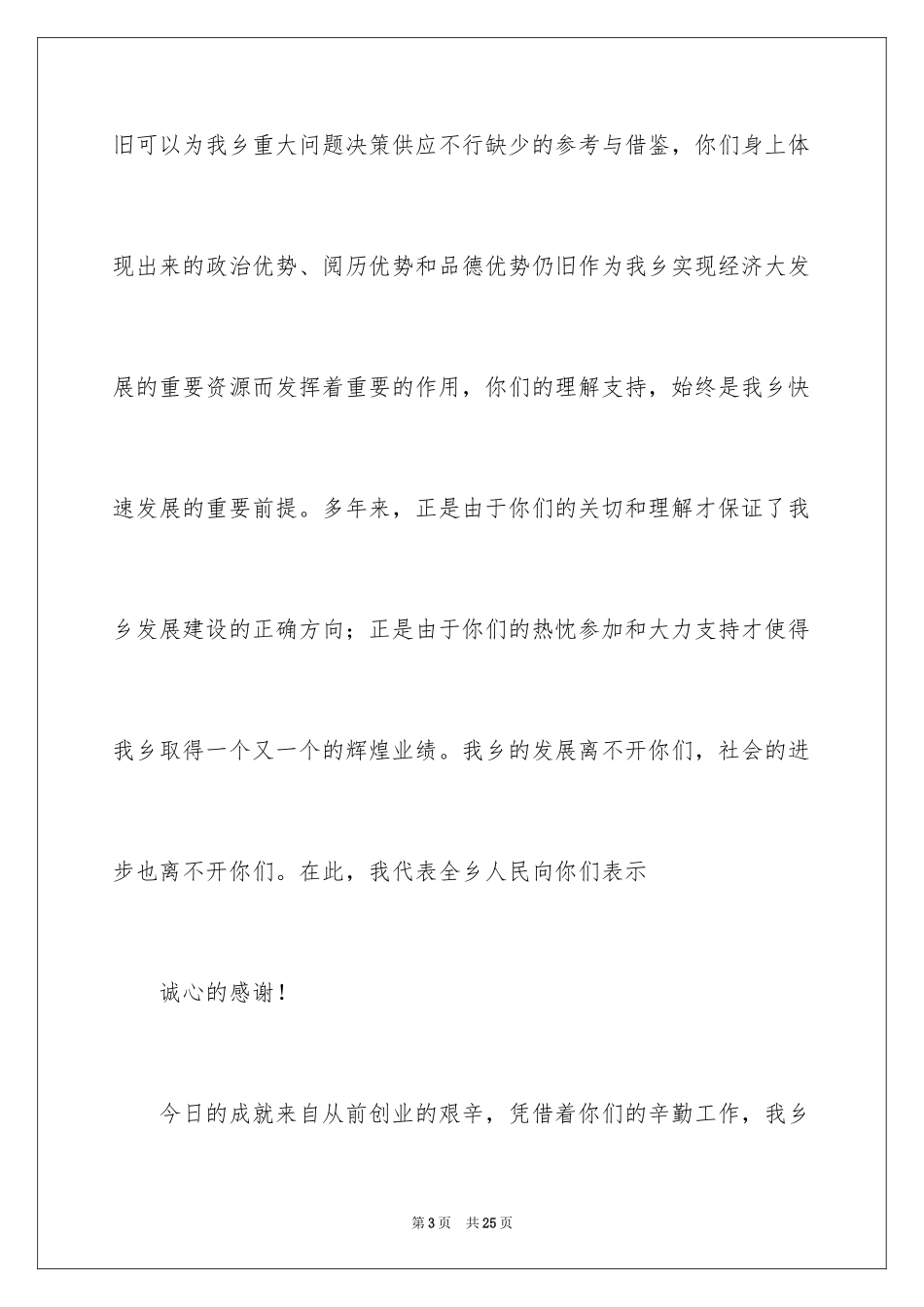 2024元旦慰问信_18_第3页