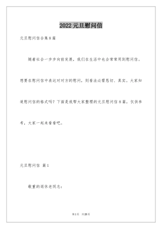 2024元旦慰问信_18