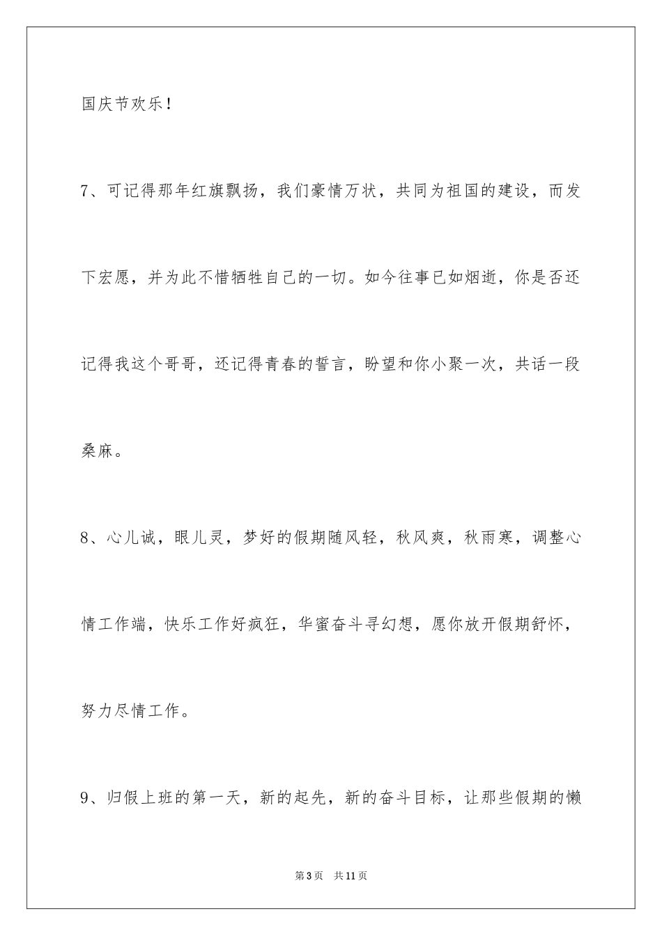 2024国庆节祝词_26_第3页