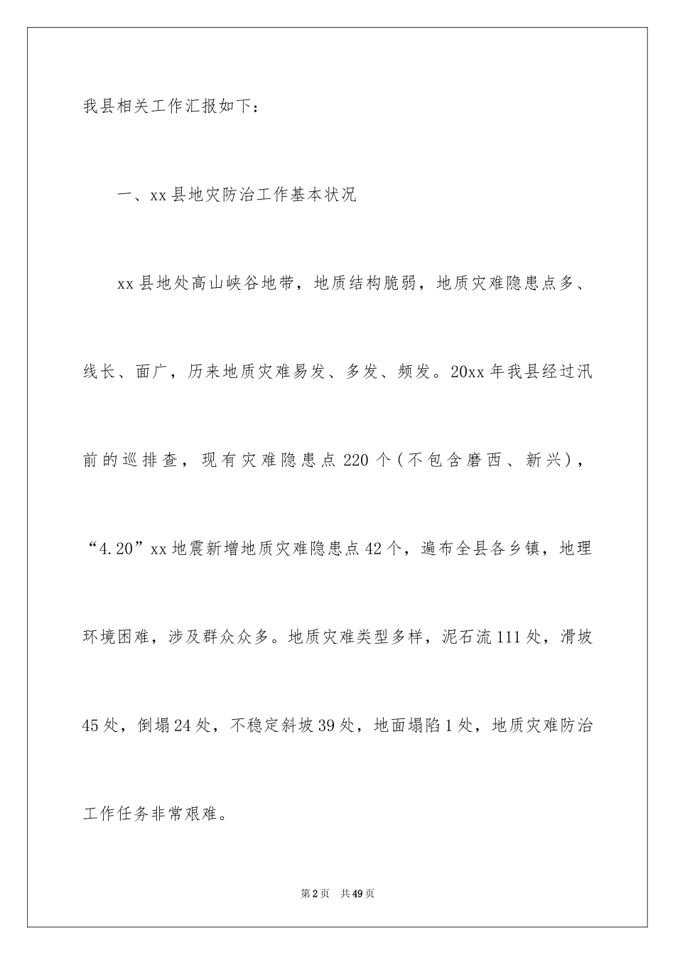 2024地质灾害治理工作报告_第2页