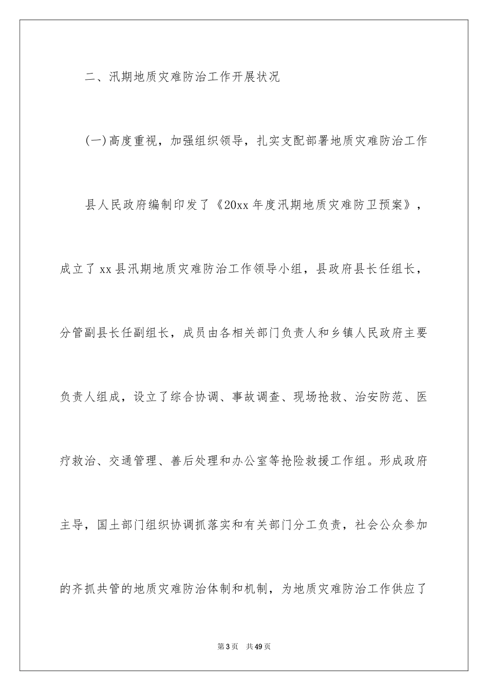 2024地质灾害治理工作报告_第3页