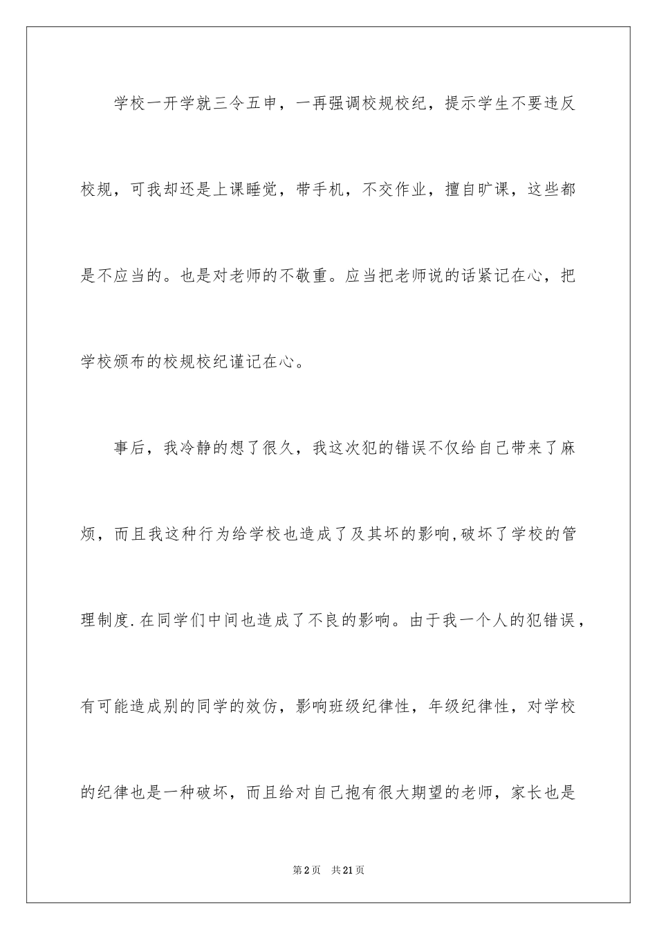 2024写给老师保证书_23_第2页