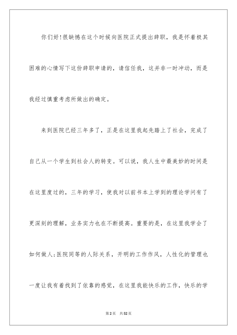 2024医院个人原因辞职信_4_第2页