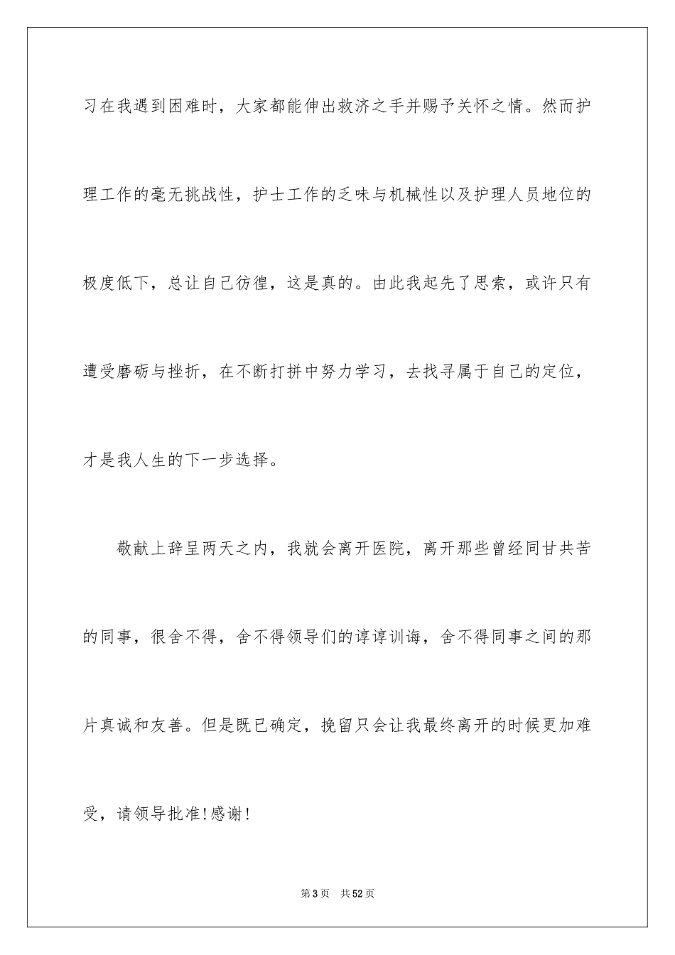 2024医院个人原因辞职信_4_第3页