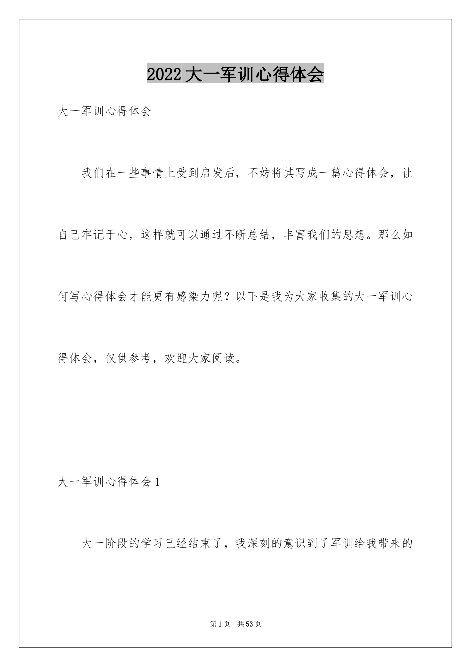 2024大一军训心得体会_87_第1页