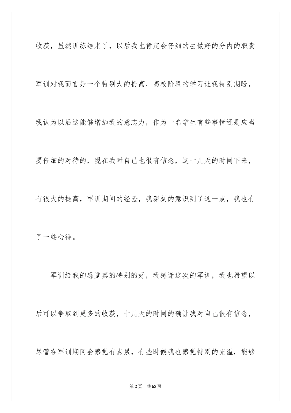 2024大一军训心得体会_87_第2页