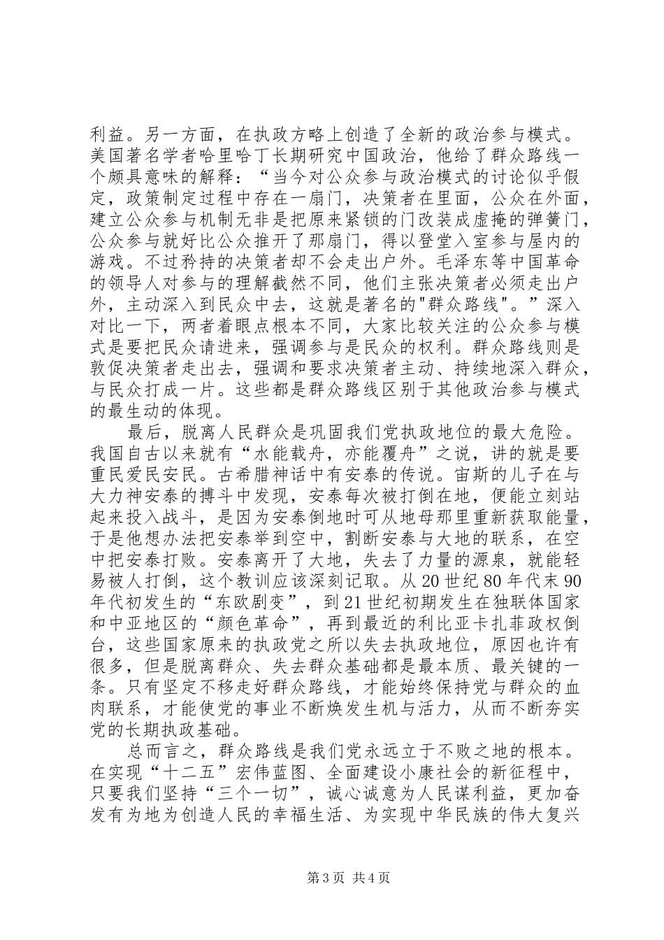 学习“走群众路线”心得体会_第3页