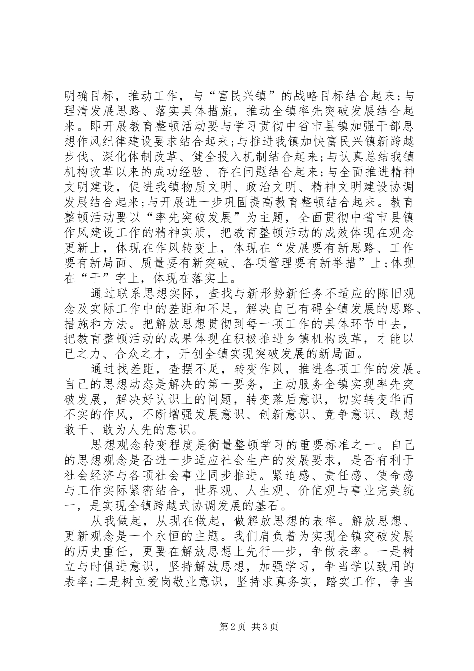 乡镇干部思想作风建设心得体会_第2页