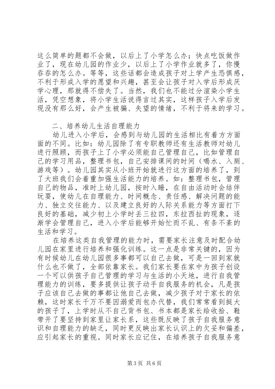 关于如何做好幼小衔接工作的体会_第3页