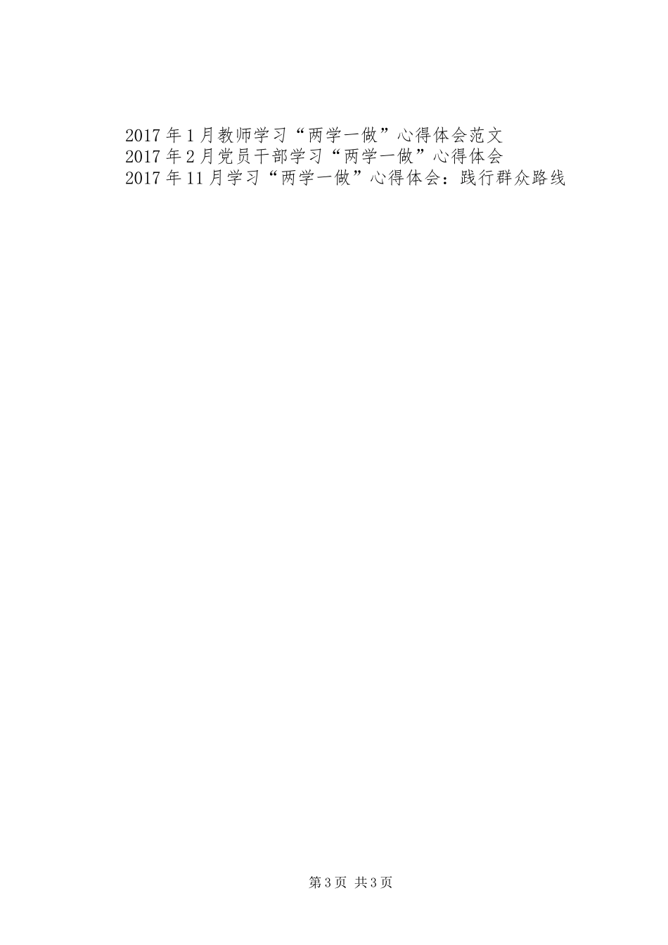 XX年医务人员“两学一做”心得体会范文_第3页