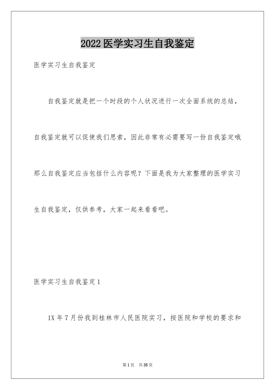 2024医学实习生自我鉴定_第1页