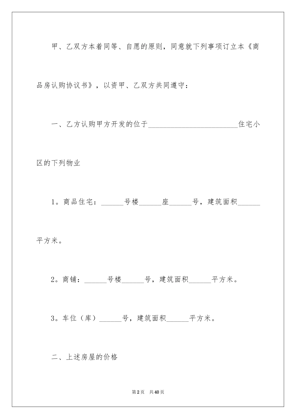 2024售房合同_243_第2页