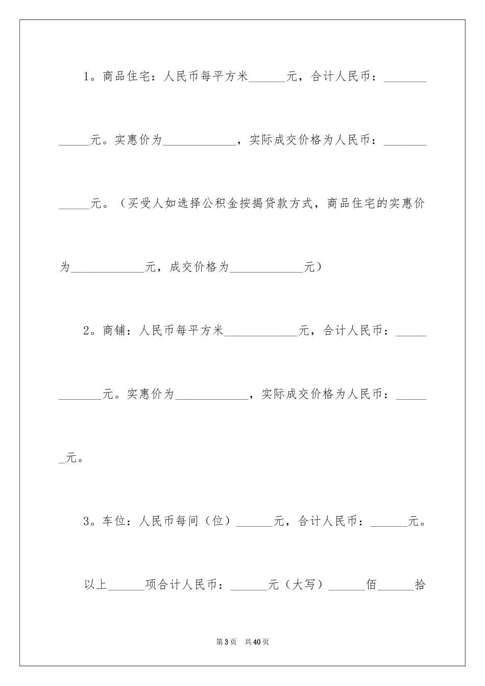 2024售房合同_243_第3页